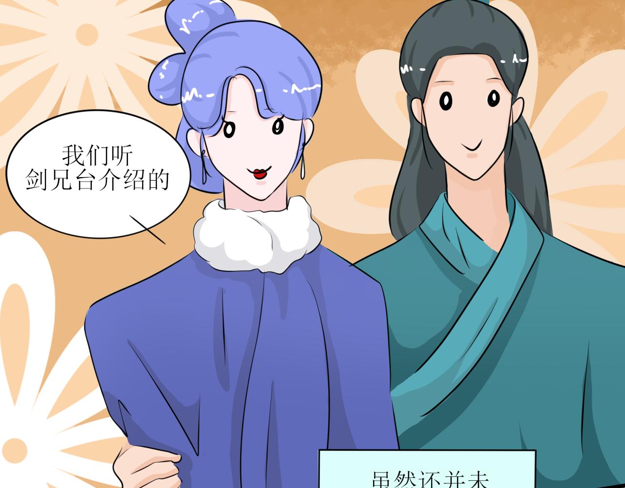 《一台戏》又双叒叕一个穿越者？！ 第8页