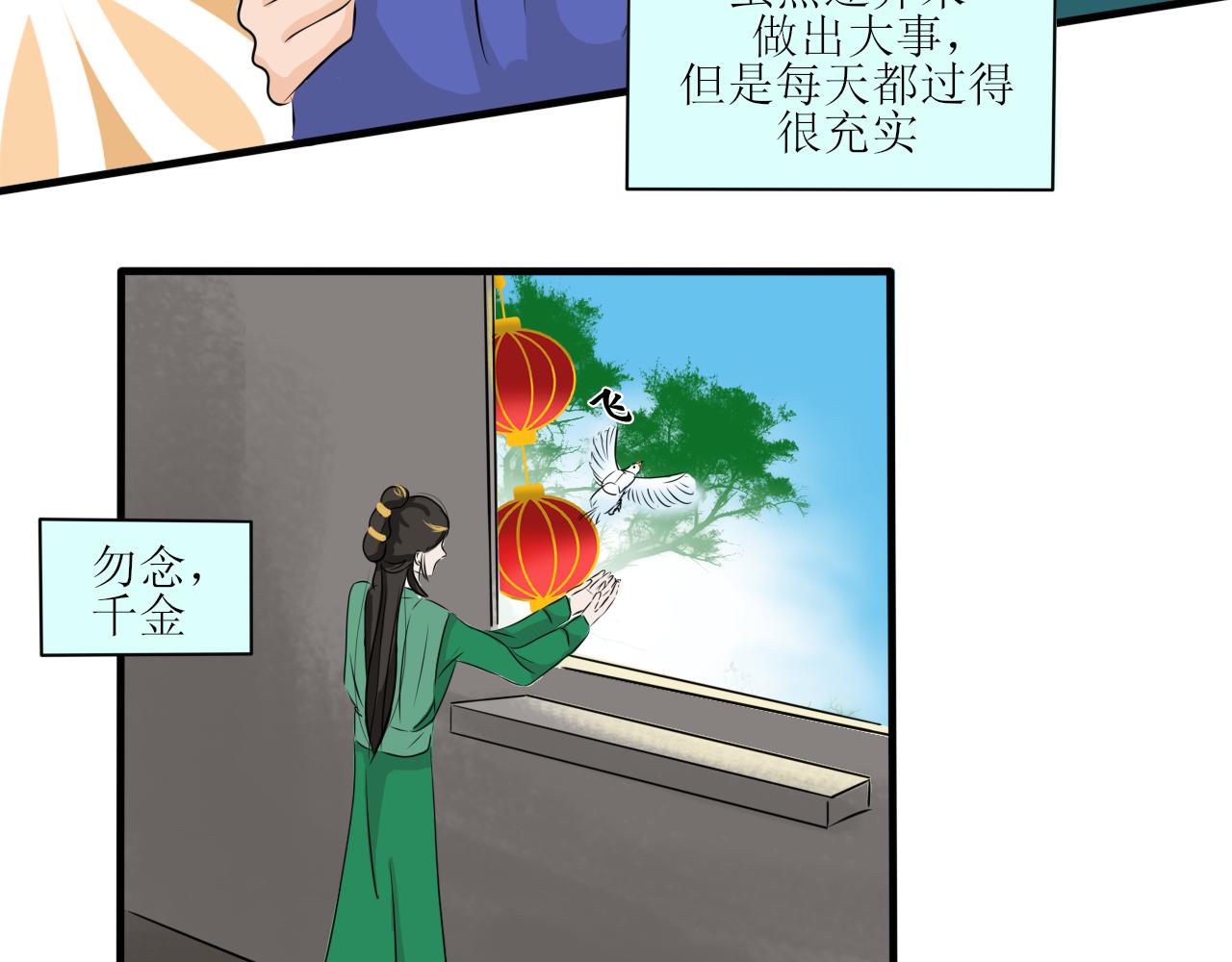 《一台戏》又双叒叕一个穿越者？！ 第9页