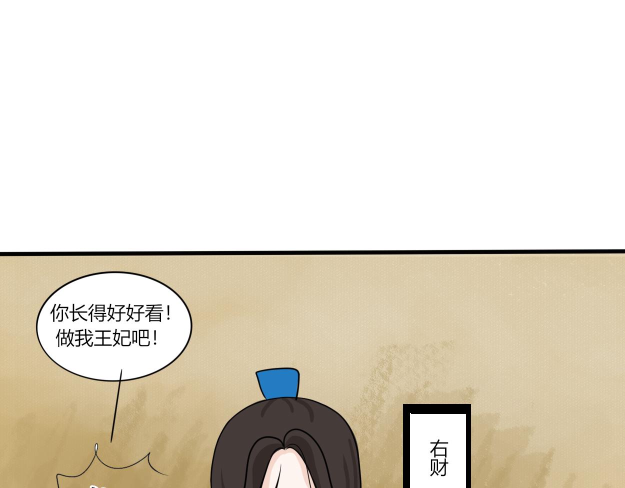 《一台戏》不会壁咚的王爷不是好画师 第14页