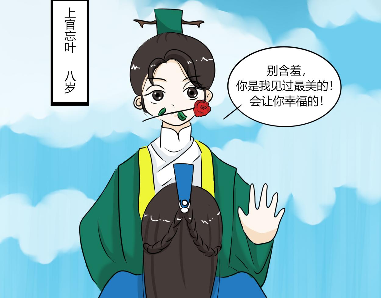 《一台戏》不会壁咚的王爷不是好画师 第16页