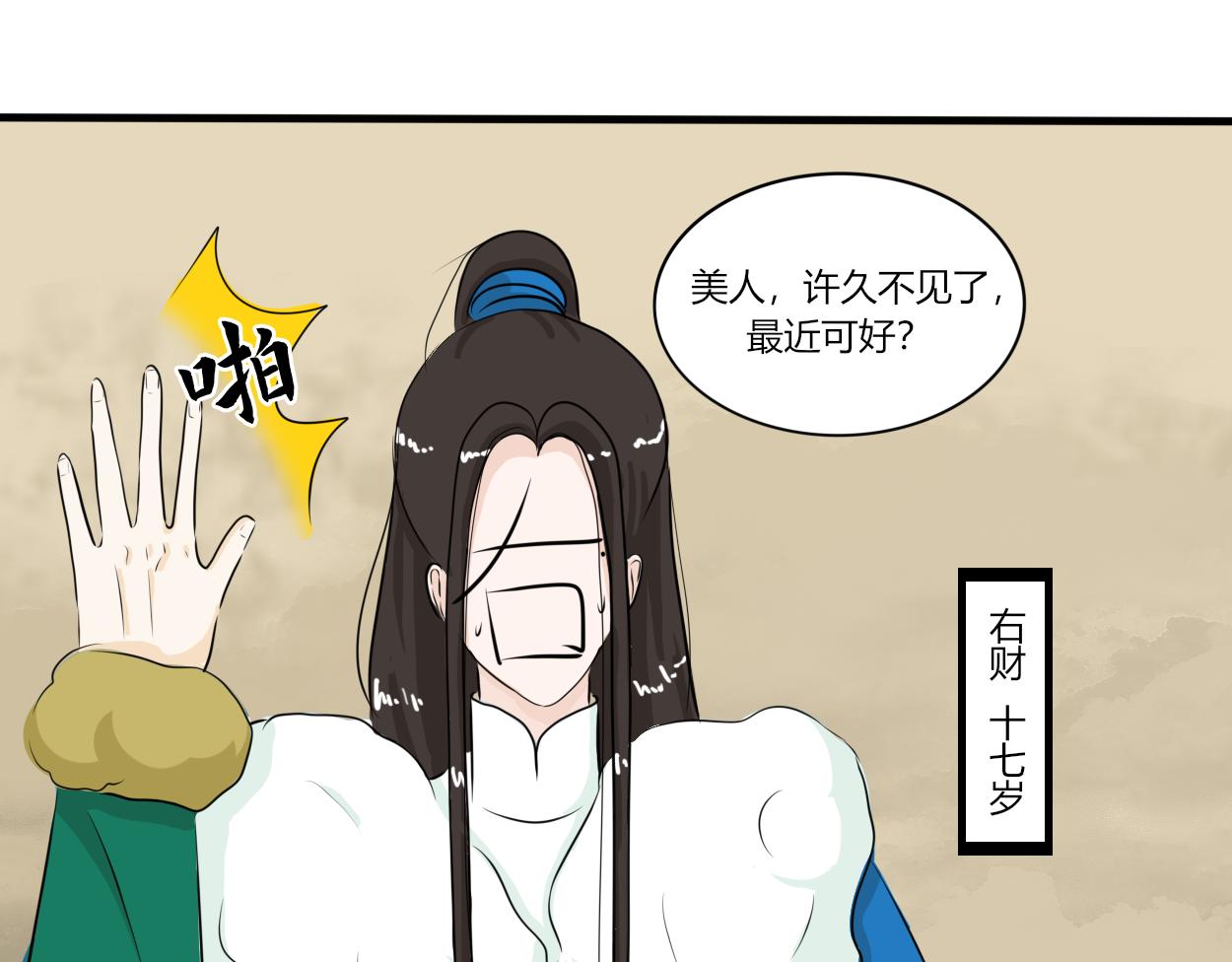 《一台戏》不会壁咚的王爷不是好画师 第3页
