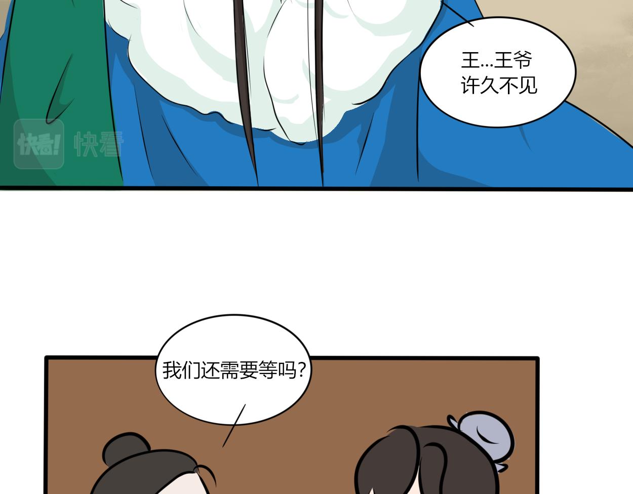 《一台戏》不会壁咚的王爷不是好画师 第4页