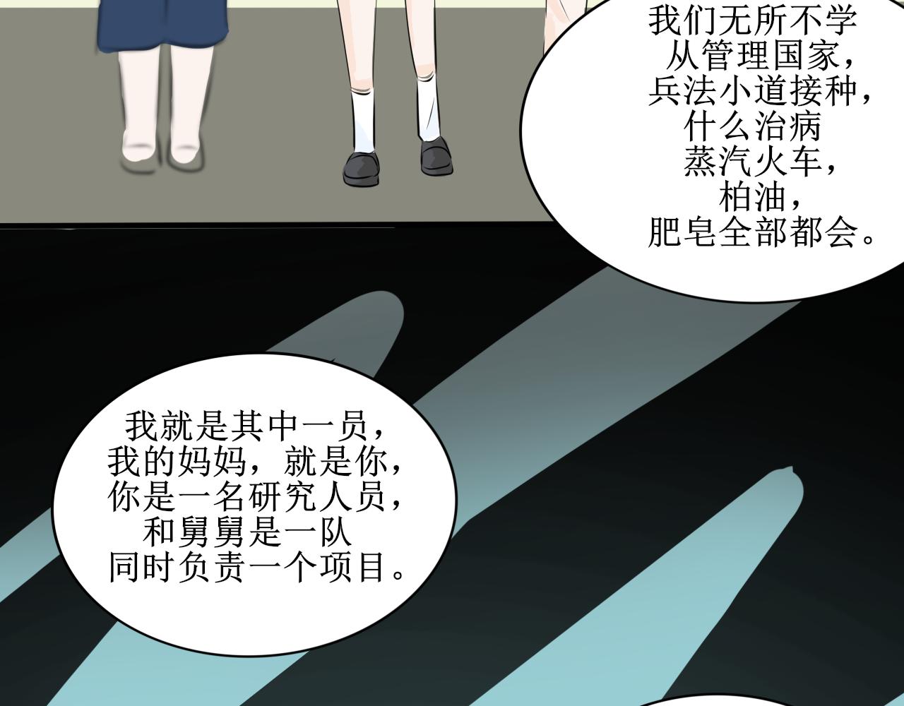 《一台戏》【第一季完结】真相 第24页