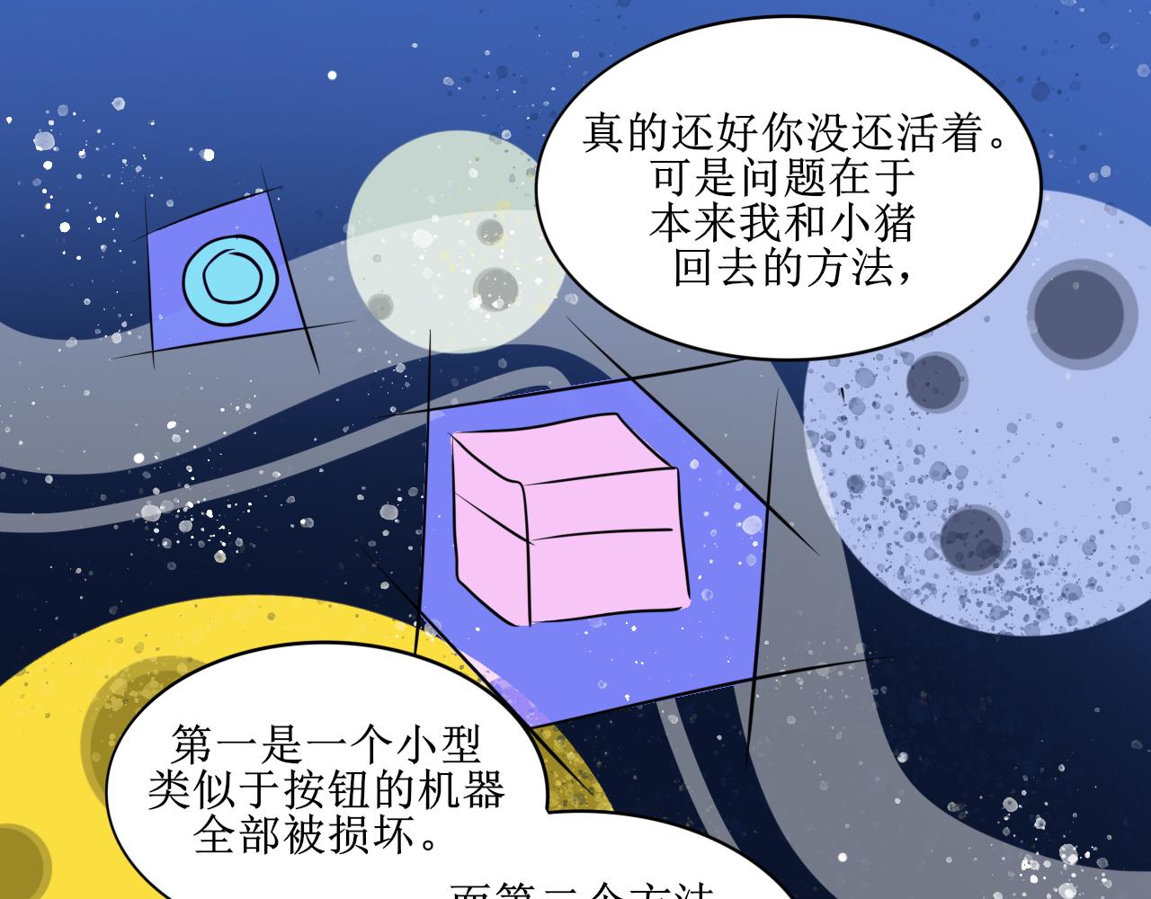 《一台戏》【第一季完结】真相 第33页