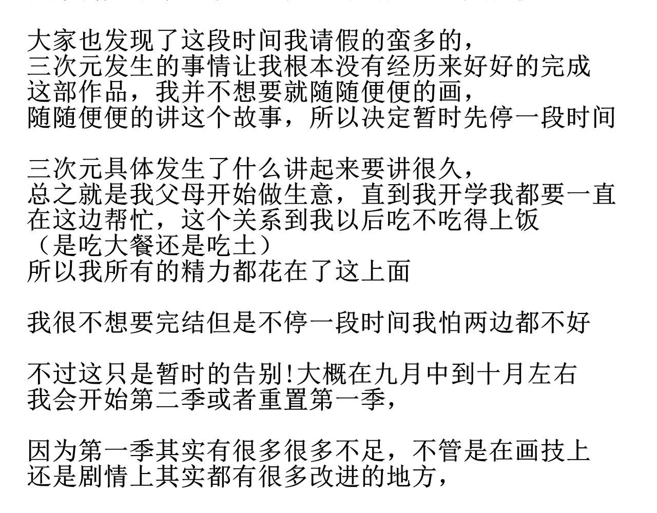 《一台戏》【第一季完结】真相 第40页
