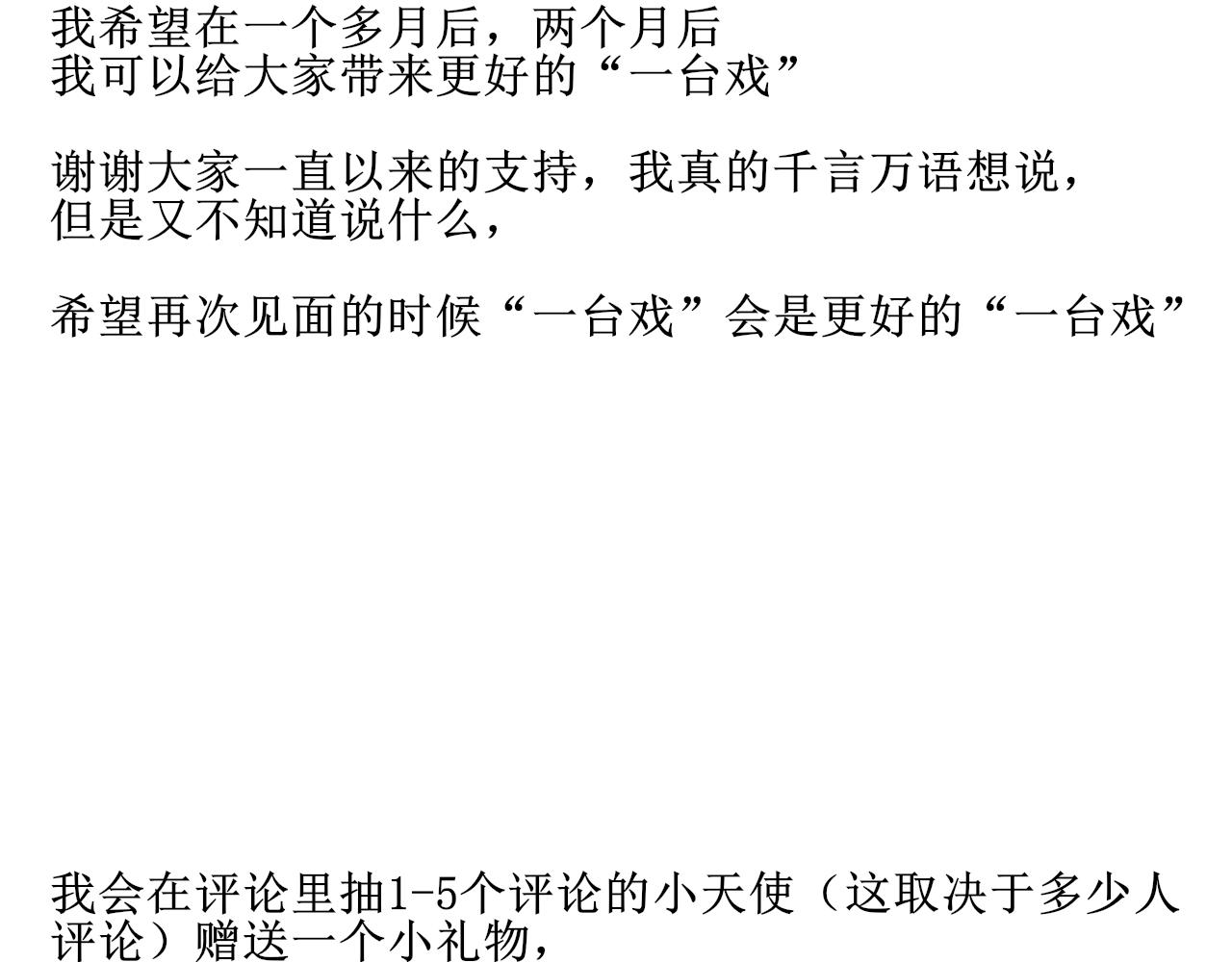《一台戏》【第一季完结】真相 第41页