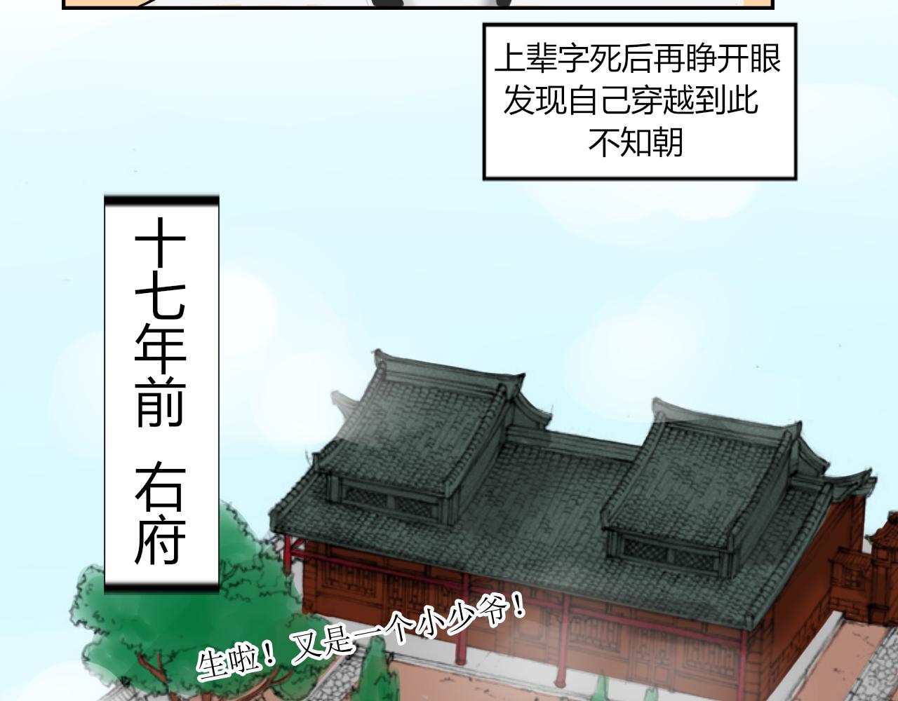 《一台戏》【重置】你不懂，我是穿越的 第36页