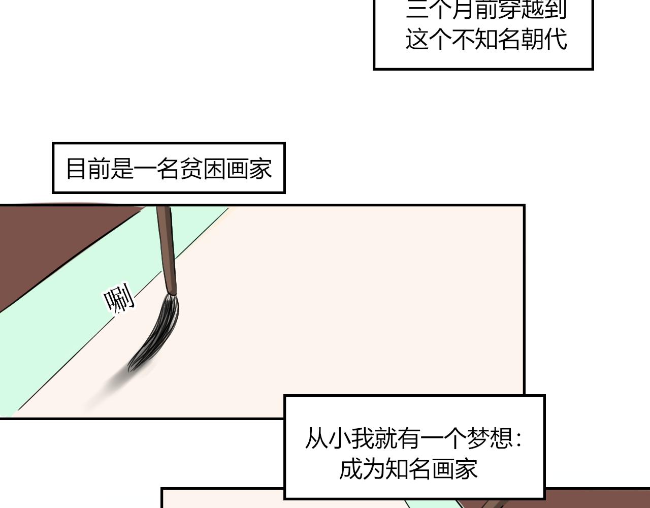 《一台戏》【重置】你不懂，我是穿越的 第4页