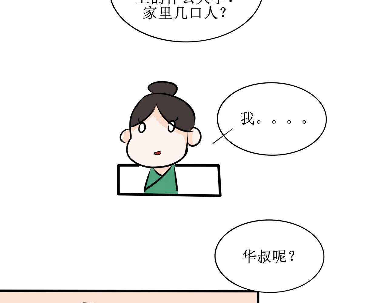 《一台戏》【第一季完结】真相 第12页