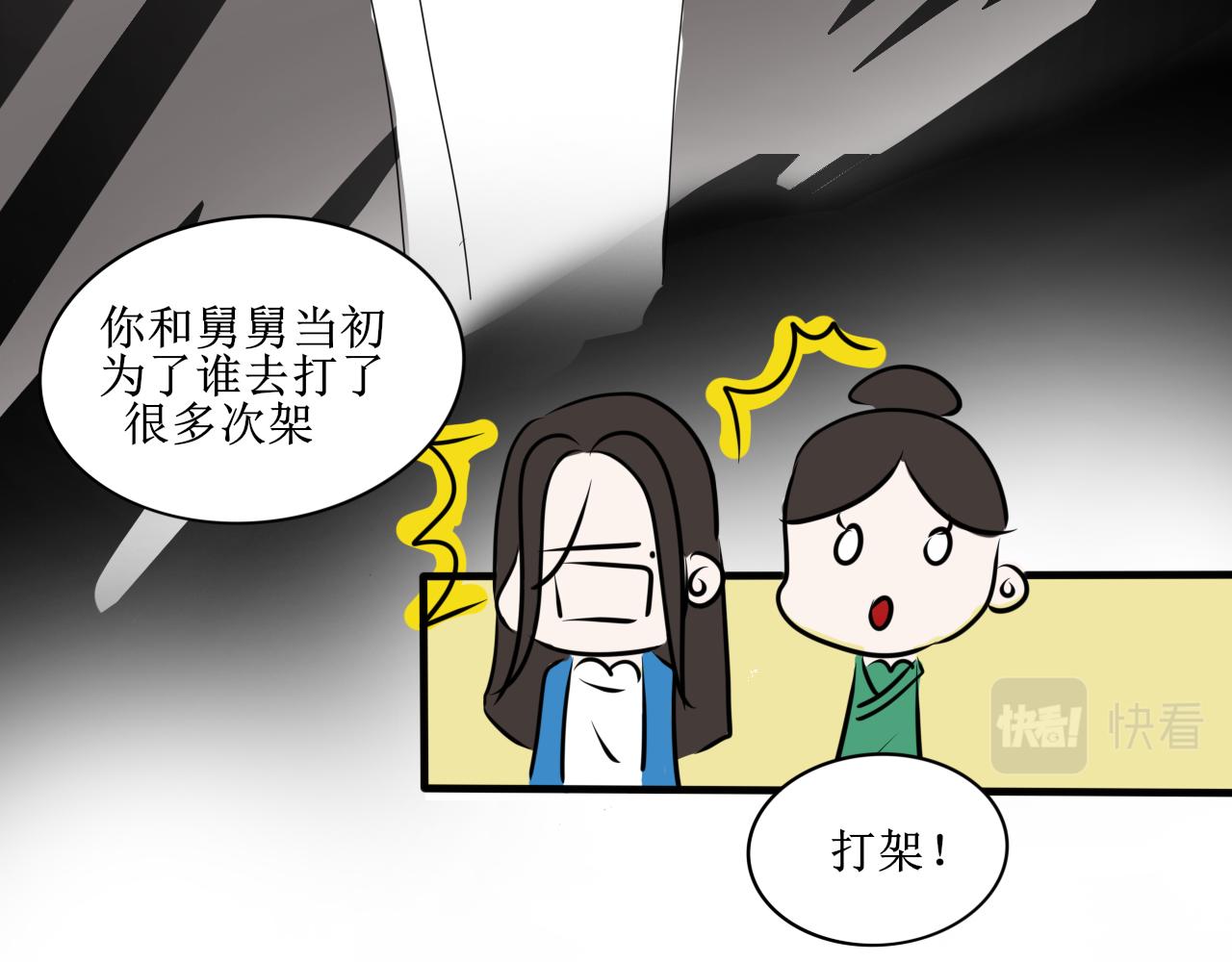 《一台戏》【第一季完结】真相 第27页
