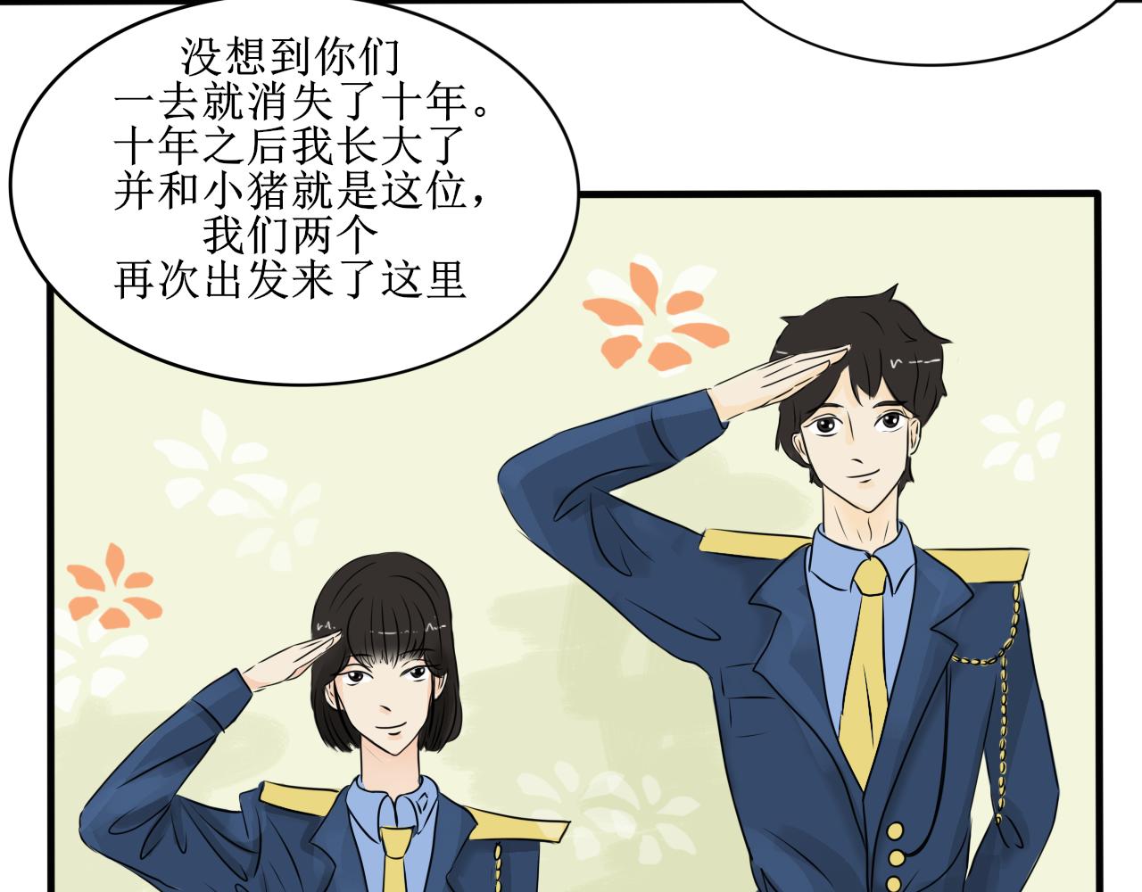 《一台戏》【第一季完结】真相 第31页