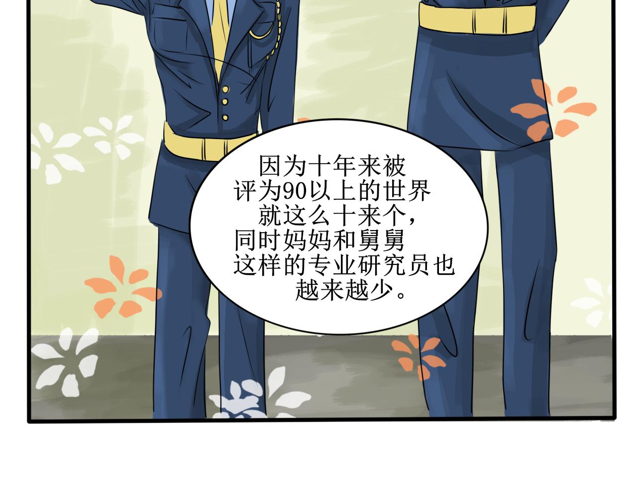 《一台戏》【第一季完结】真相 第32页