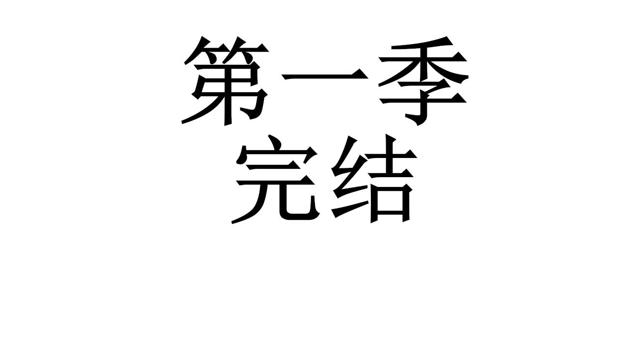 《一台戏》【第一季完结】真相 第38页