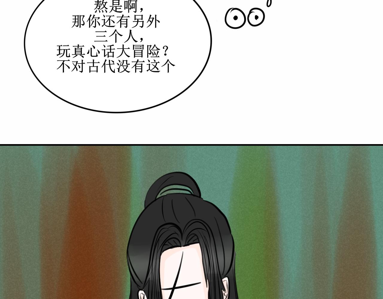 《一台戏》看画猜谜时间到 第48页
