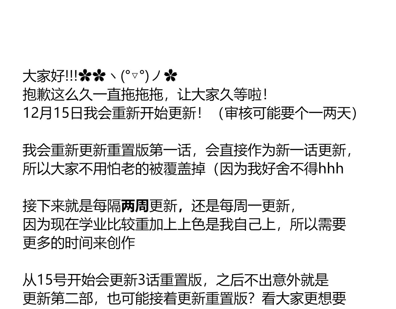 《一台戏》【通知】重新回归通知！ 第1页