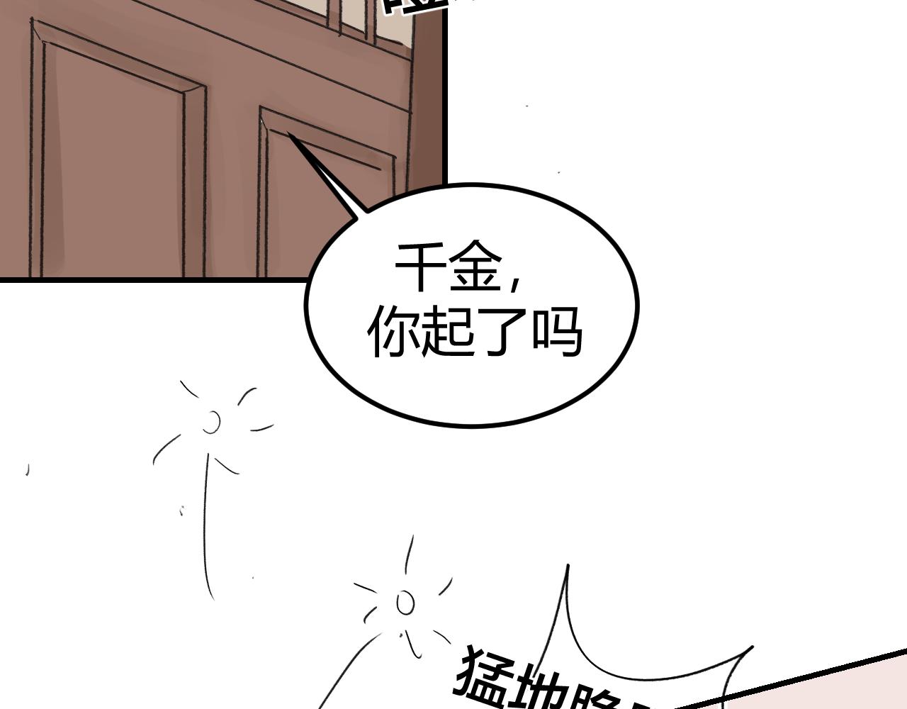 《一台戏》[番外上] 不要问为什么又摔跤 第26页
