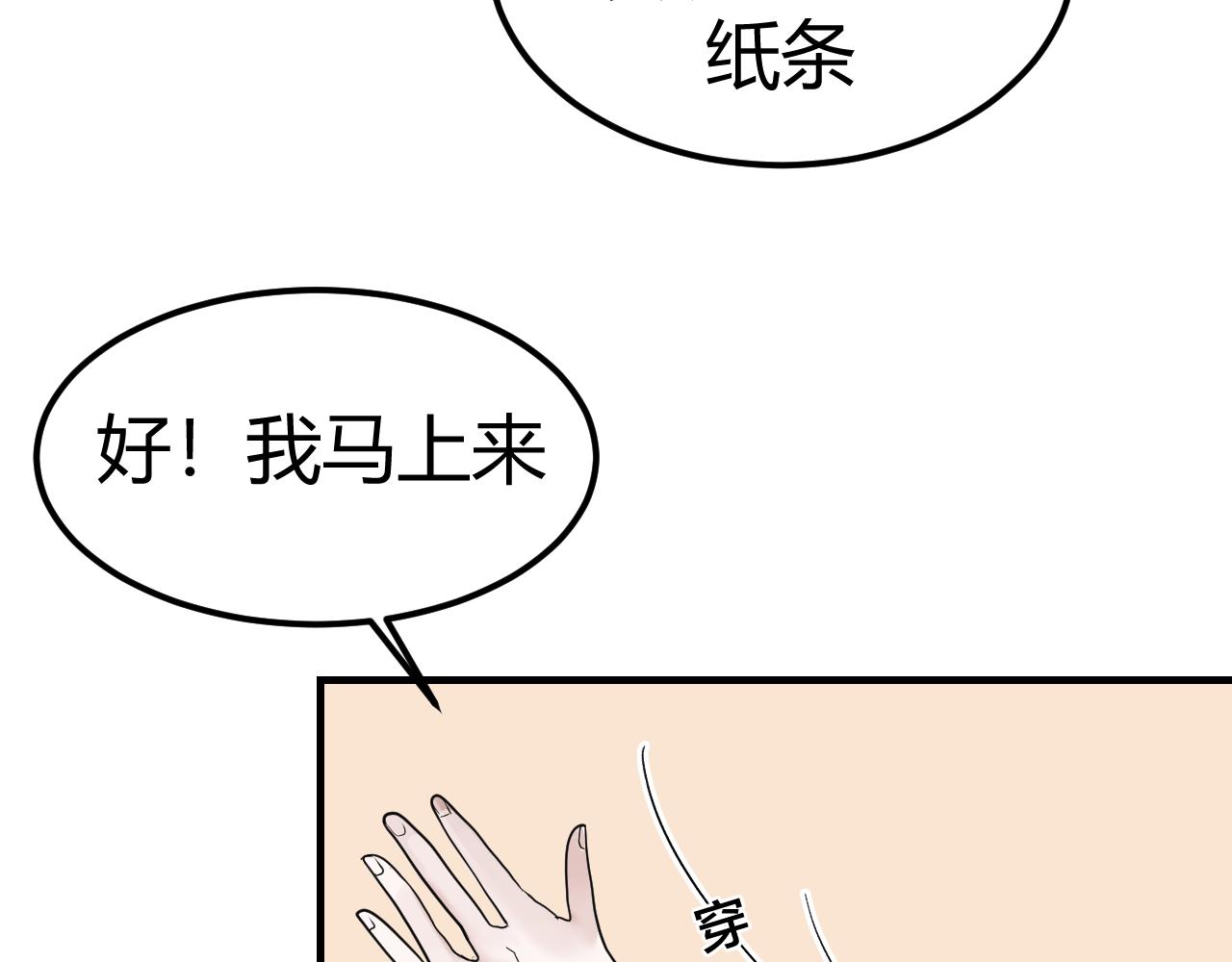 《一台戏》[番外上] 不要问为什么又摔跤 第29页