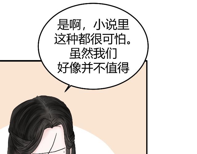 《一台戏》[番外上] 不要问为什么又摔跤 第48页