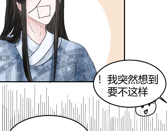 《一台戏》[番外上] 不要问为什么又摔跤 第49页