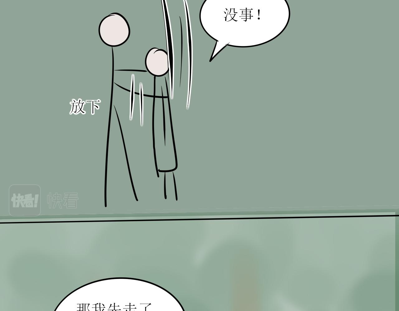 《一台戏》随意碰瓷很危险 第29页