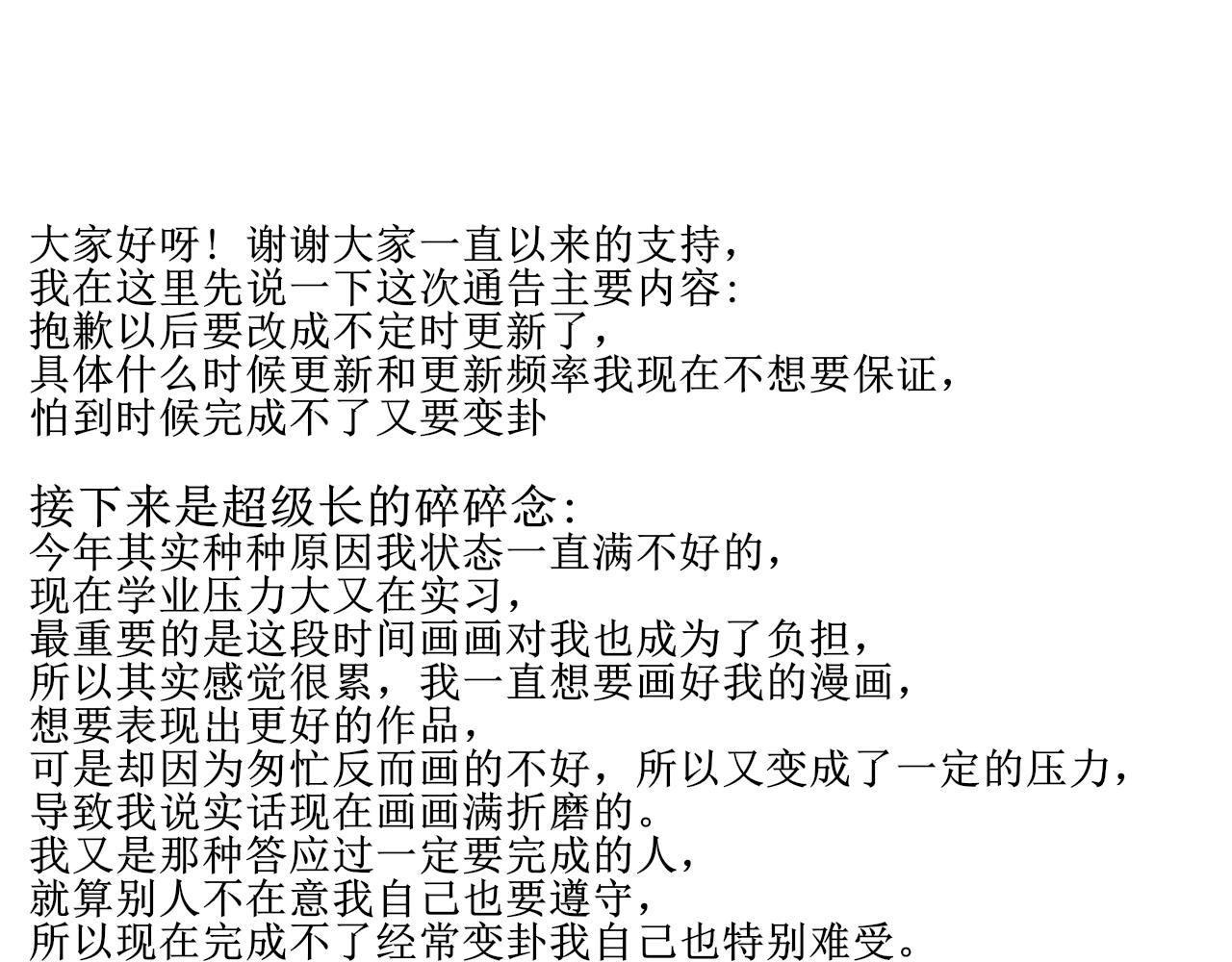 《一台戏》【通知】更新改为不定期更新 第1页
