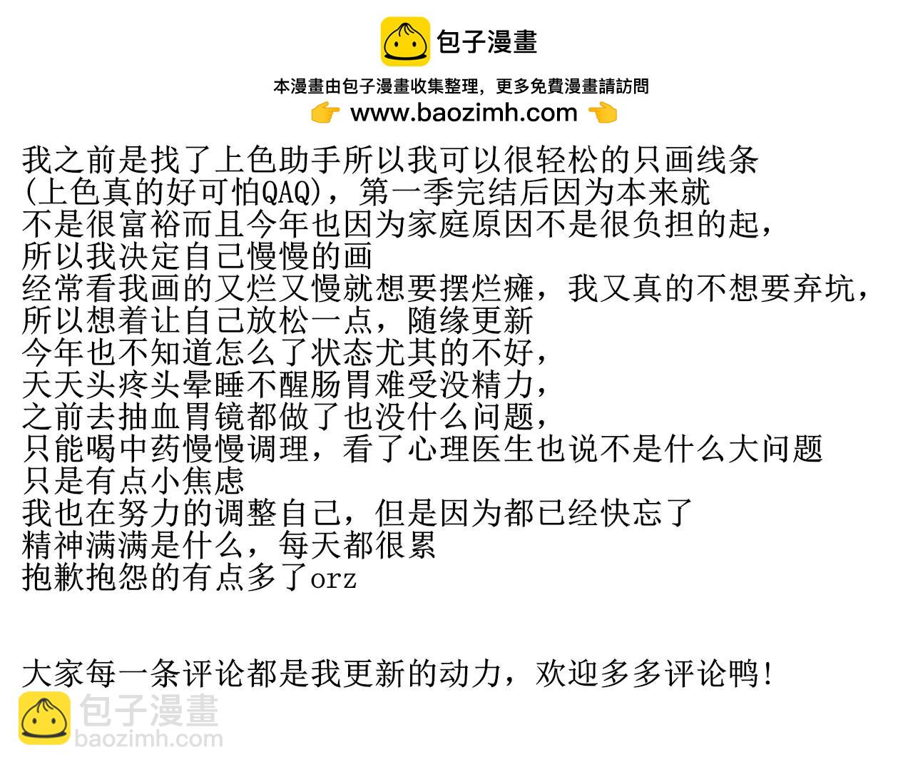 《一台戏》【通知】更新改为不定期更新 第2页