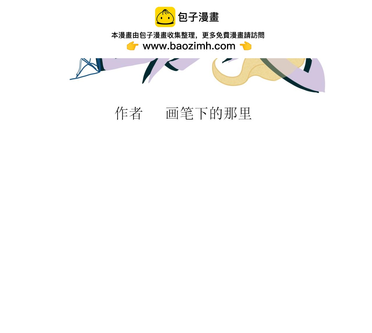 《一台戏》[番外上] 不要问为什么又摔跤 第2页