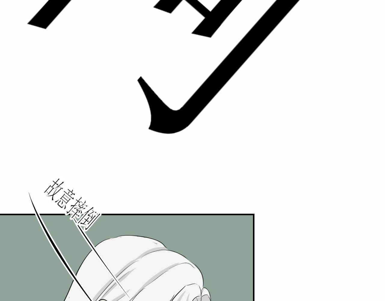 《一台戏》随意碰瓷很危险 第17页