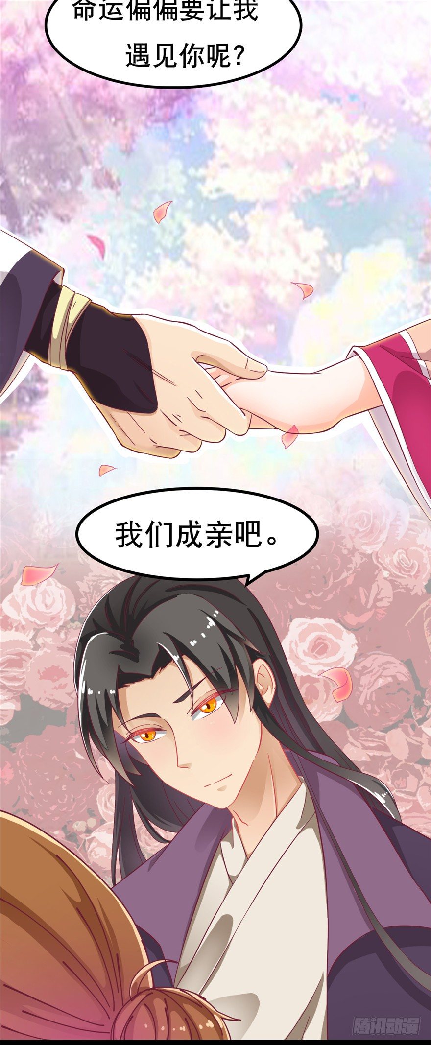 《玉为媒》预告 第6页