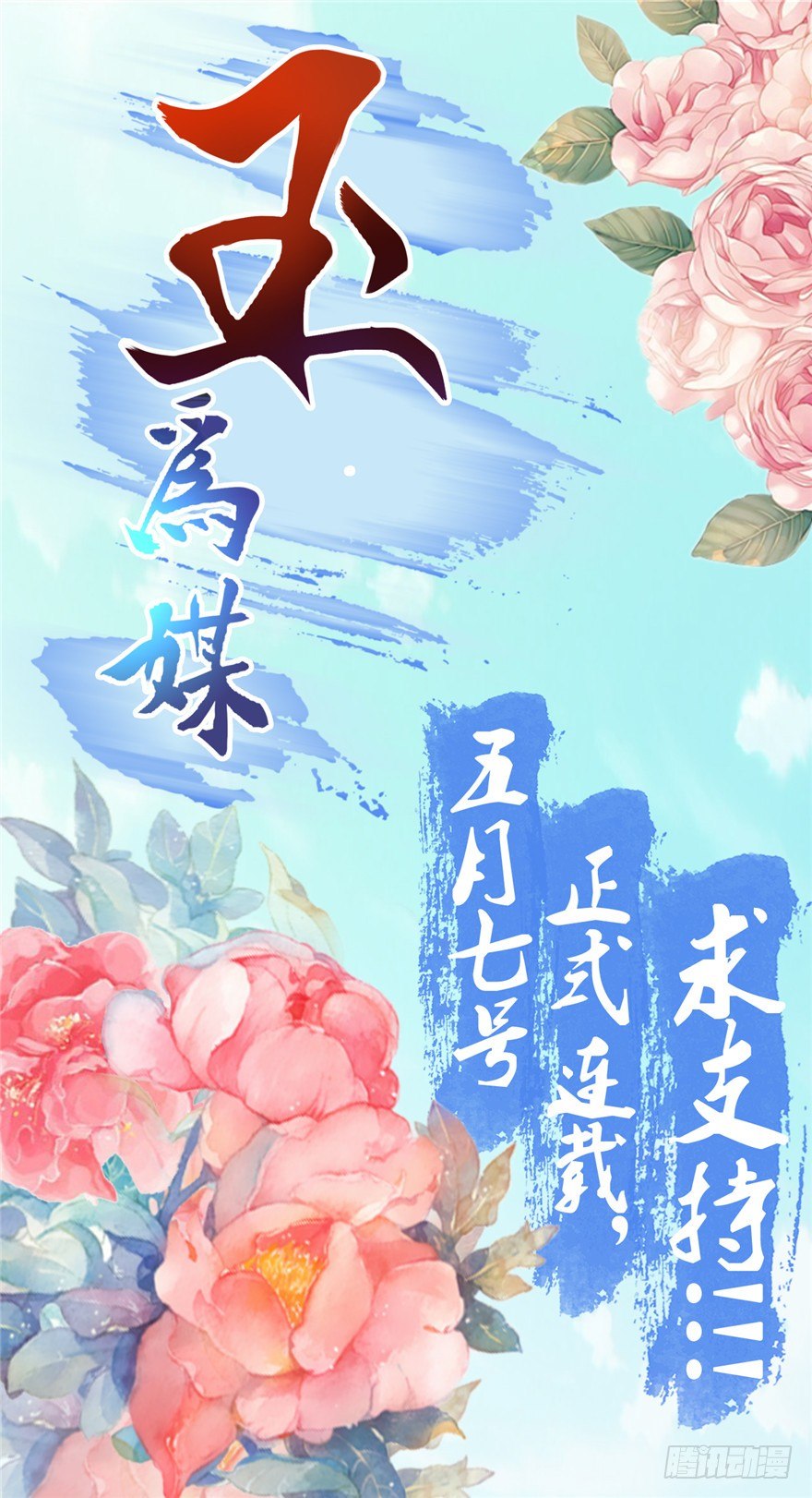 《玉为媒》预告 第7页