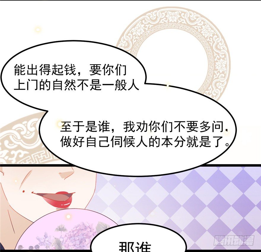 《玉为媒》003-卖，卖身青楼？！ 第16页