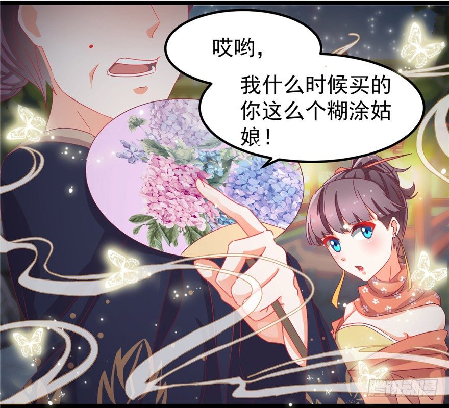 《玉为媒》003-卖，卖身青楼？！ 第24页