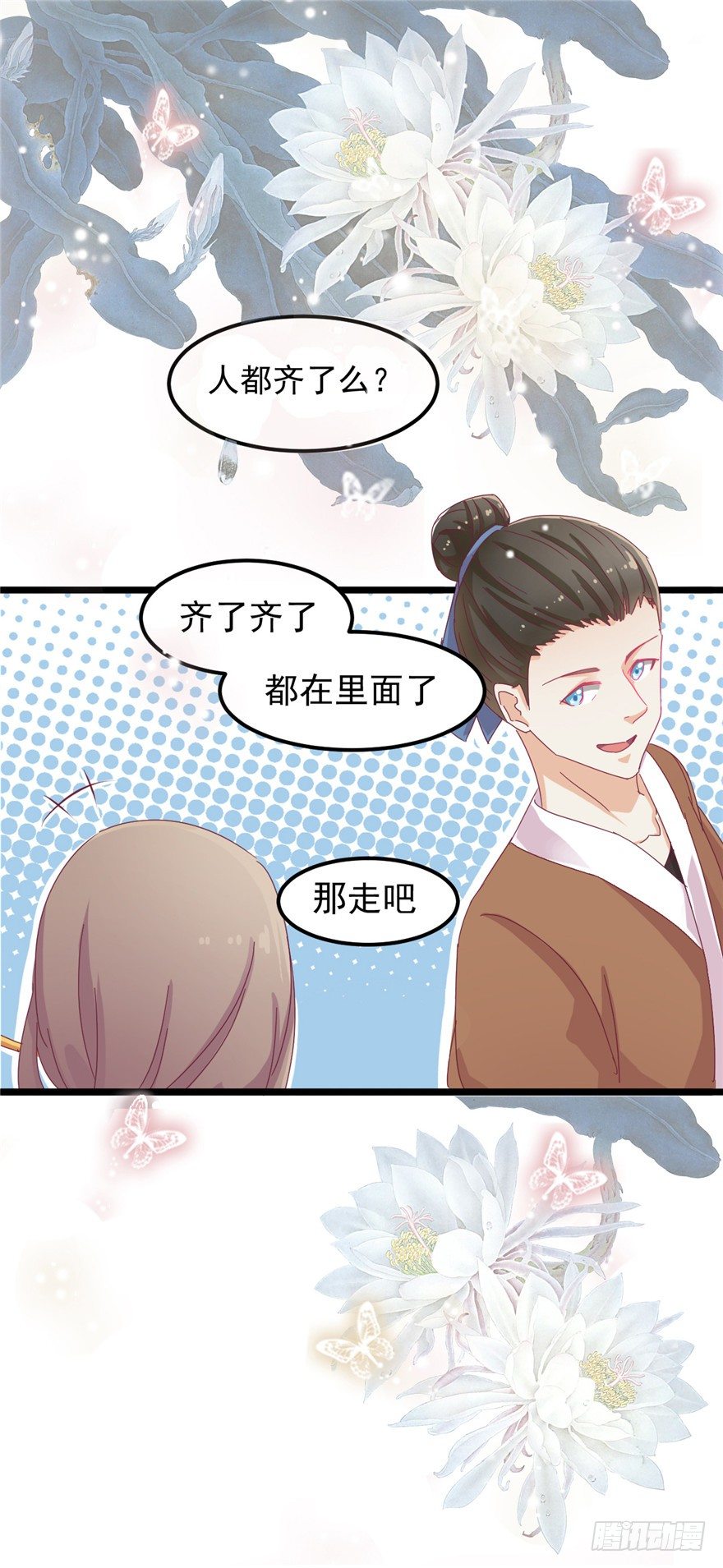 《玉为媒》003-卖，卖身青楼？！ 第8页