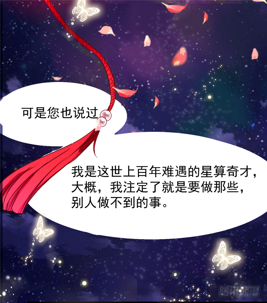《玉为媒》001-他是皇帝又如何？ 第12页