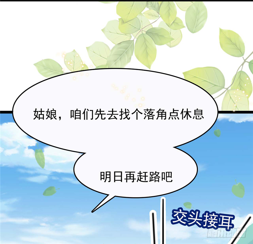 《玉为媒》001-他是皇帝又如何？ 第26页
