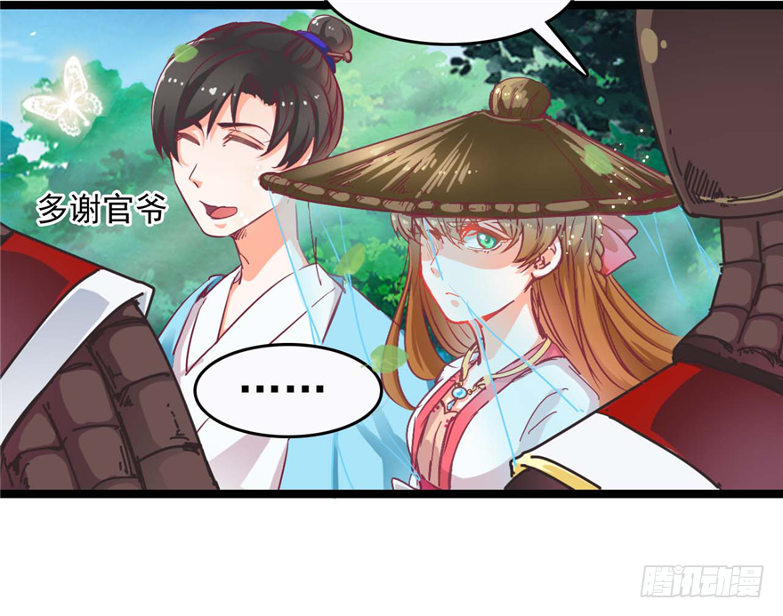 《玉为媒》001-他是皇帝又如何？ 第29页