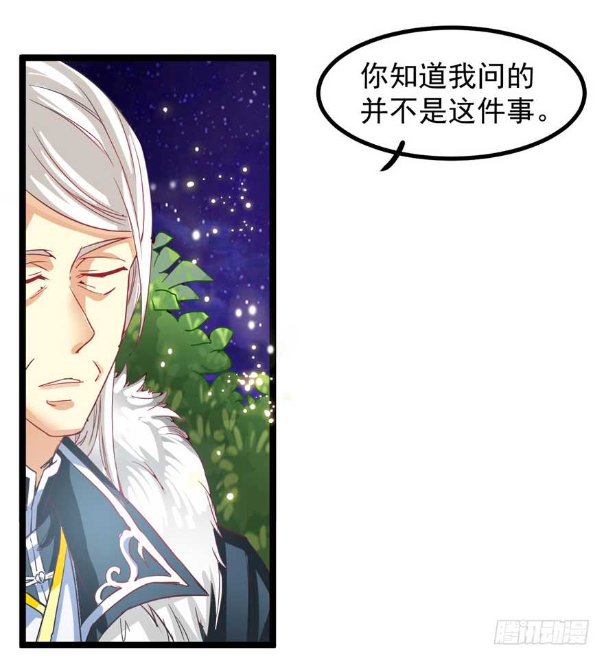 《玉为媒》001-他是皇帝又如何？ 第7页