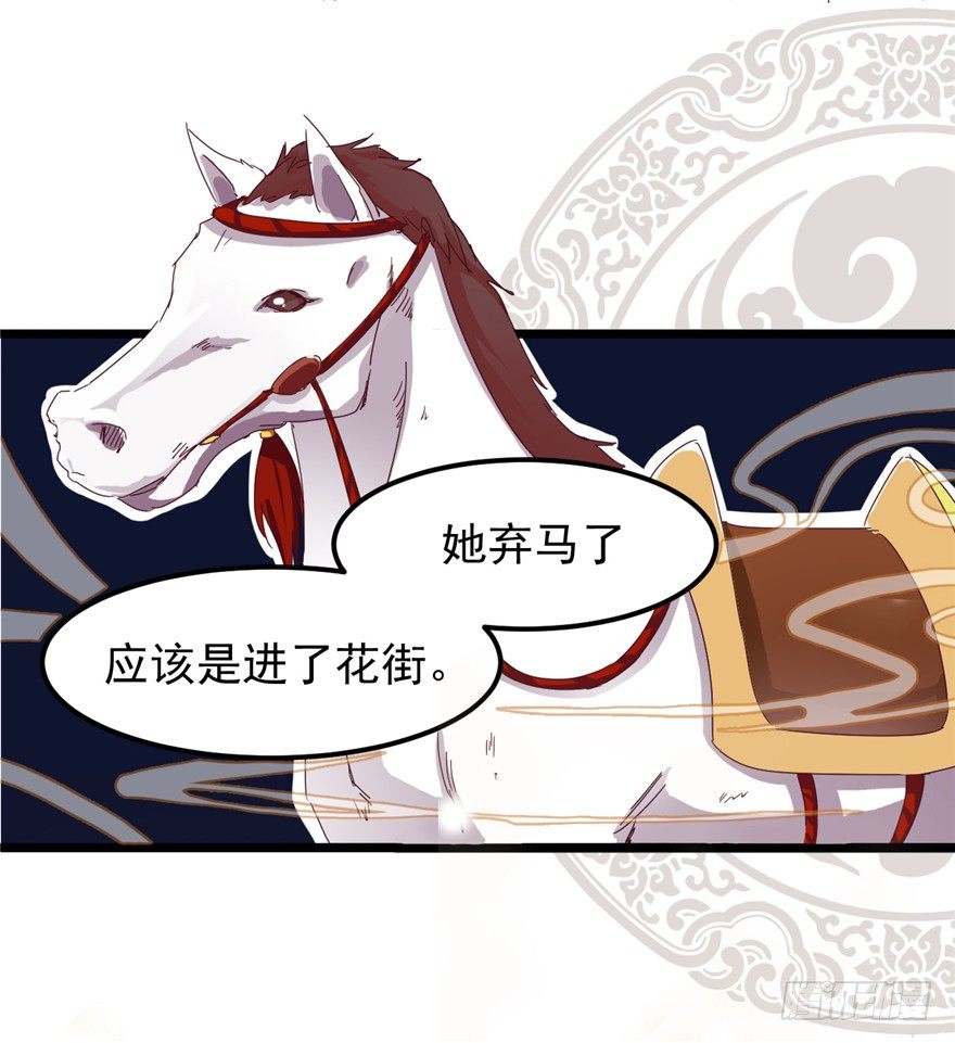 《玉为媒》002-怎么刚下山遇追杀！ 第10页
