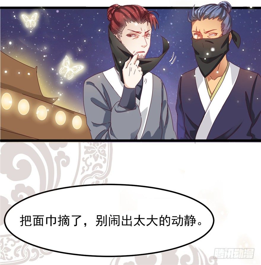《玉为媒》002-怎么刚下山遇追杀！ 第11页