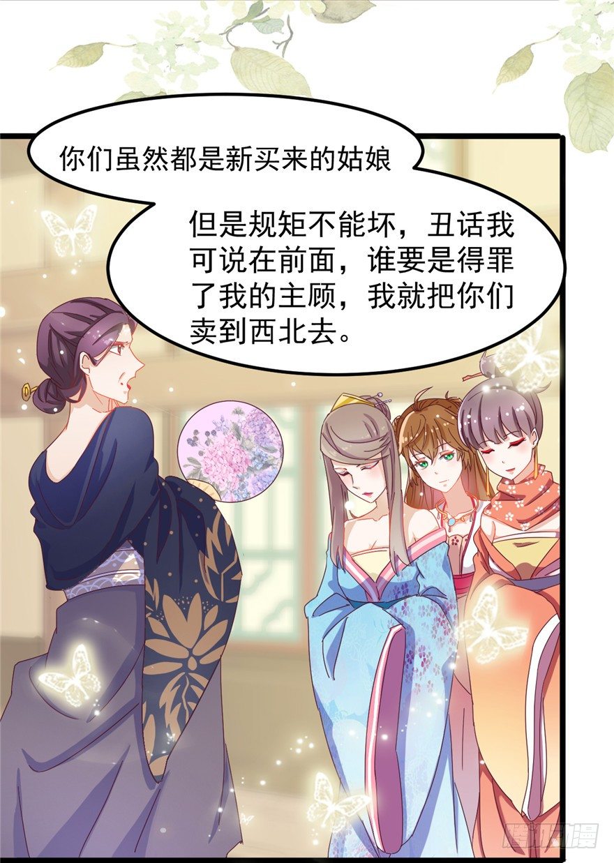 《玉为媒》003-卖，卖身青楼？！ 第14页