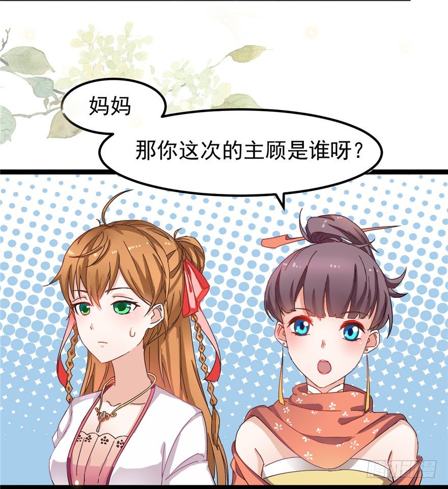 《玉为媒》003-卖，卖身青楼？！ 第15页