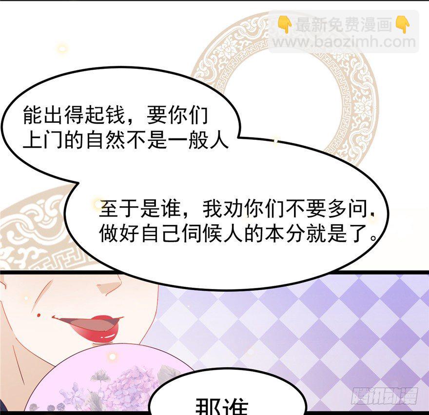 《玉为媒》003-卖，卖身青楼？！ 第16页
