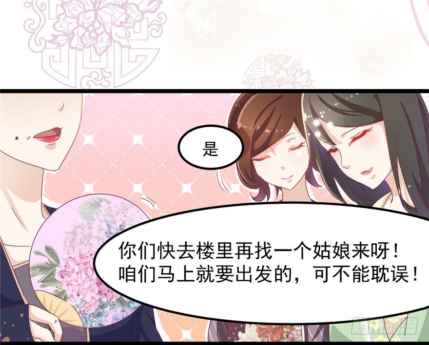 《玉为媒》003-卖，卖身青楼？！ 第4页