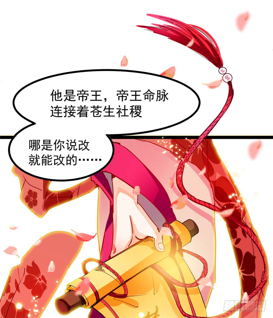 《玉为媒》001-他是皇帝又如何？ 第10页