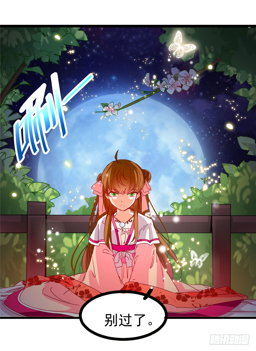 《玉为媒》001-他是皇帝又如何？ 第16页