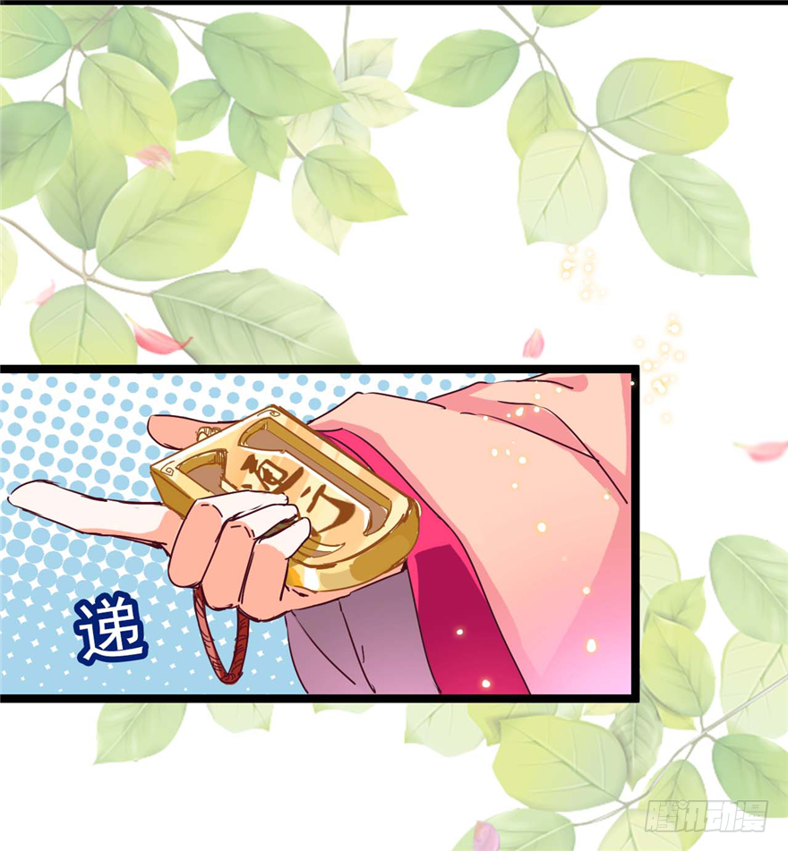 《玉为媒》001-他是皇帝又如何？ 第24页