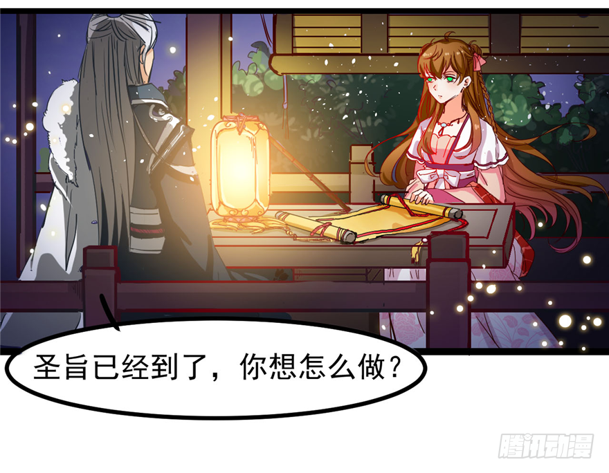 《玉为媒》001-他是皇帝又如何？ 第5页