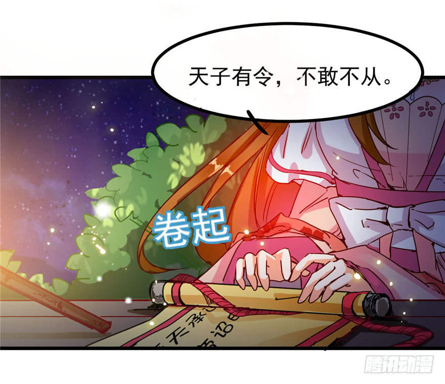 《玉为媒》001-他是皇帝又如何？ 第6页