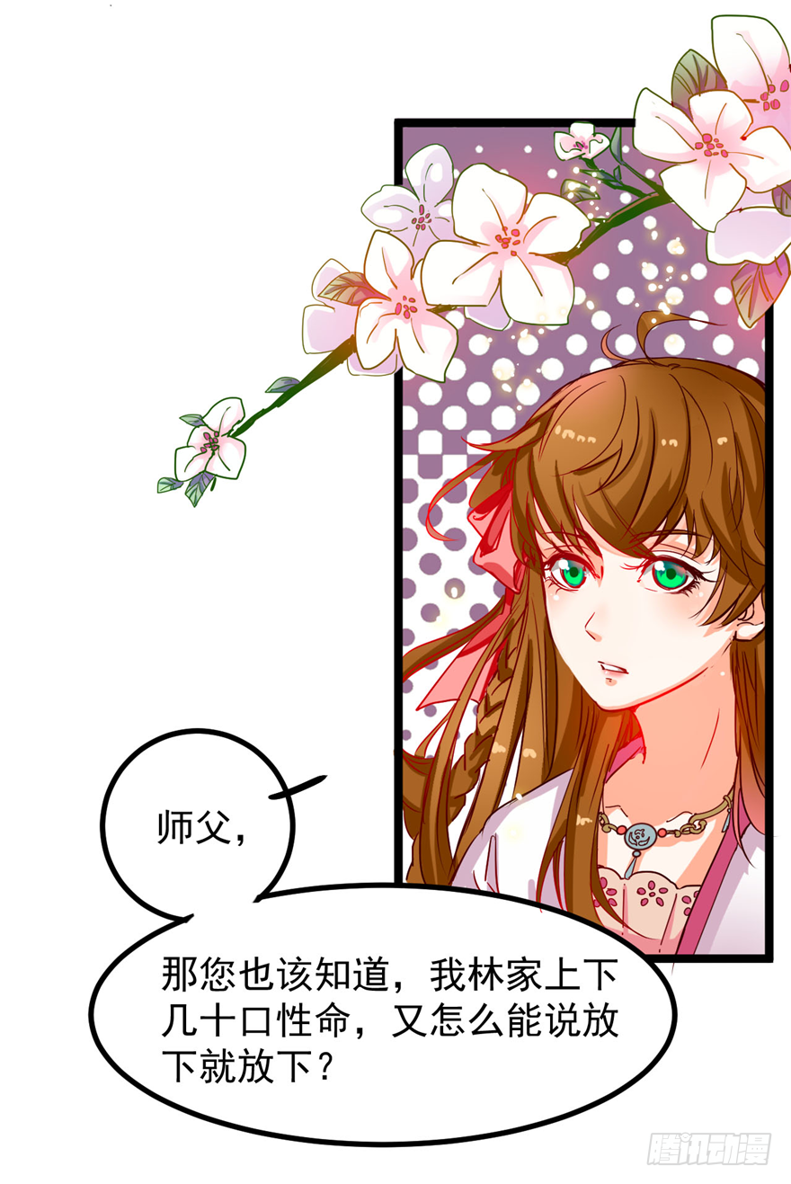 《玉为媒》001-他是皇帝又如何？ 第8页
