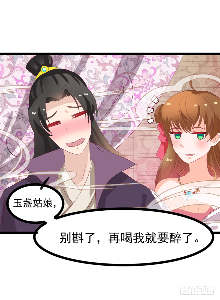 《玉为媒》006-灌醉了好办事 第16页